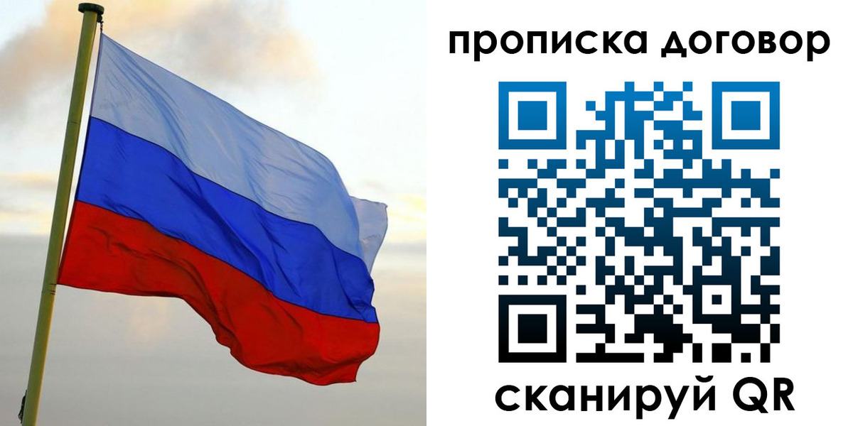 временная регистрация 2025 в Бурятии